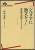 「シベリアに獨立を!」諸民族の祖國をとり
