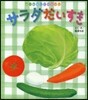 サラダだいすき