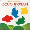 ことりのかくれんぼ