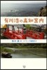有川浩の高知案內