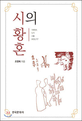 시의 황혼
