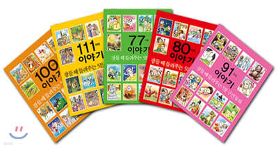 잠들 때 들려주는 5분 구연동화 이야기 5권 세트