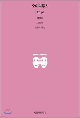오이디푸스