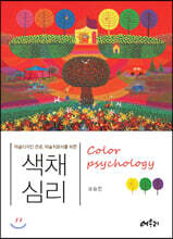 색채심리