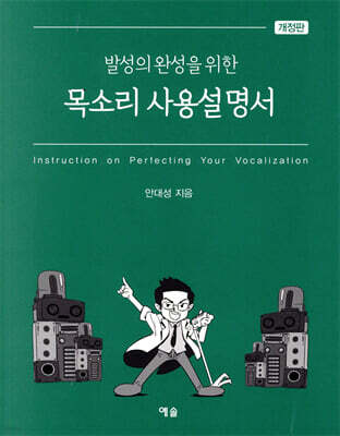 목소리 사용설명서