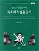목소리 사용설명서