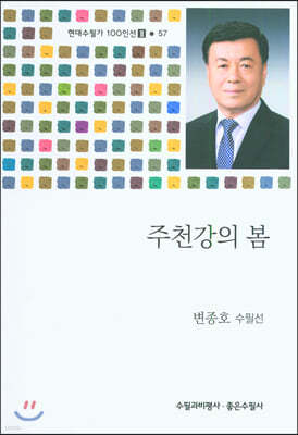 주천강의 봄