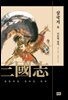 이문열 삼국지 08 (개정판)