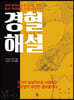 경혈해설