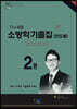 2021 소방학 기출집(연도별) 下