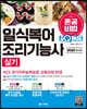 원큐패스 일식복어조리기능사 실기