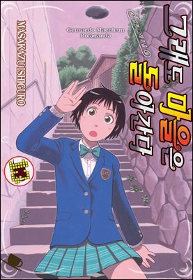 [대여] 그래도 마을은 돌아간다 13권
