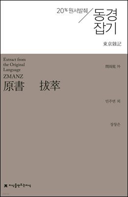 원서발췌 동경잡기