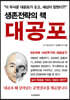 대공포