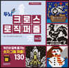 두뇌 UP 크로스 로직 퍼즐 vol.3