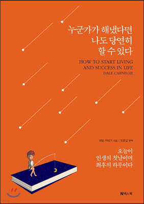 누군가가 해냈다면 나도 당연히 할 수 있다