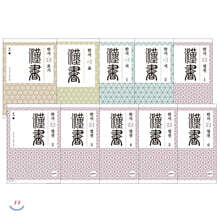 완역 한서 1~10권 세트