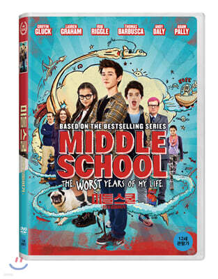 미들 스쿨: 꼰대 길들이기 (1Disc)
