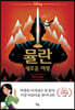 뮬란 새로운 여정