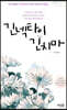 긴넥타이 긴치마