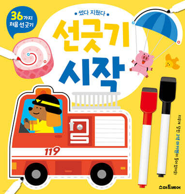 썼다 지웠다 선긋기 시작