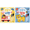 썼다 지웠다 선긋기 2종 세트: 시작+창의