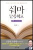 쉐마 말씀학교 : 구약