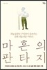 마흔의 판타지