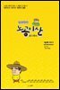 노공이산(盧公移山) 세번째 이야기