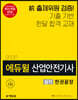 2020 에듀윌 산업안전기사 실기 한권끝장