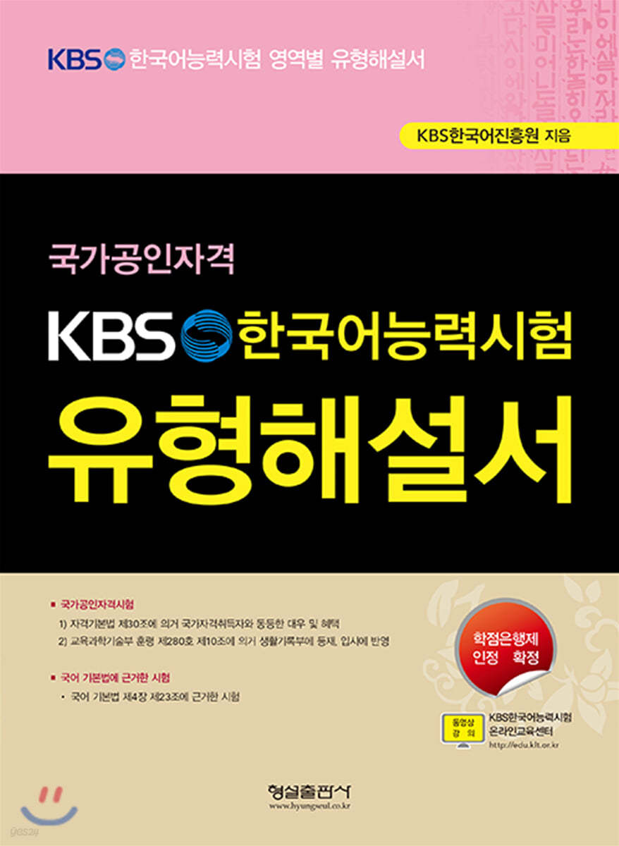 KBS한국어능력시험 유형해설서