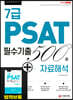2020 7급 PSAT 필수기출 500제 자료해석
