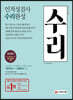 인적성검사 수리 완성