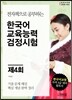 제4회 한국어교육능력 검정시험