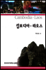 캄보디아 라오스
