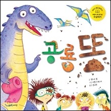 공룡 똥
