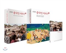 중국인 이야기 세트