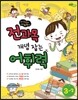 전과목 개념 잡는 어휘력 3-2