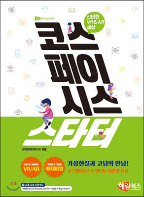 코스페이시스 스타터