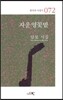 자운영꽃밭