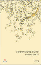 당신이 나의 고양이를 만났기를