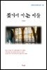 이익상 쫓기어 가는 이들 (근현대 한국문학 읽기 58)