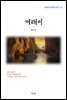 백신애 꺼래이 (근현대 한국문학 읽기 62)