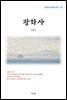 김동인 광화사 (근현대 한국문학 읽기 64)