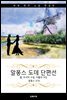 알퐁스 도데 단편선 (한글+영어+프랑스어판)