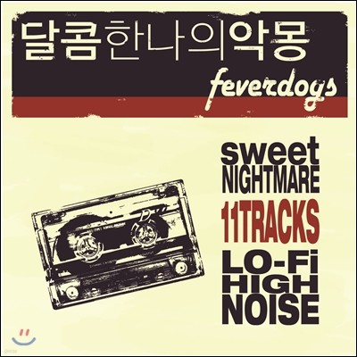 피버독스 (Feverdogs) 1집 - 달콤한 나의 악몽