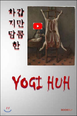 차갑지만 달콤한