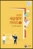 2020 세금절약가이드 1