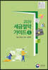 2020 세금절약가이드 2