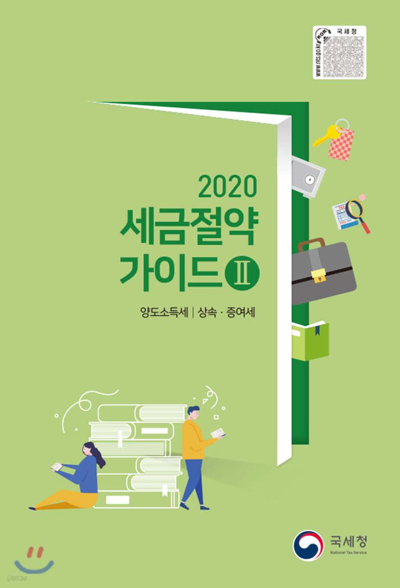 2020 세금절약가이드 2